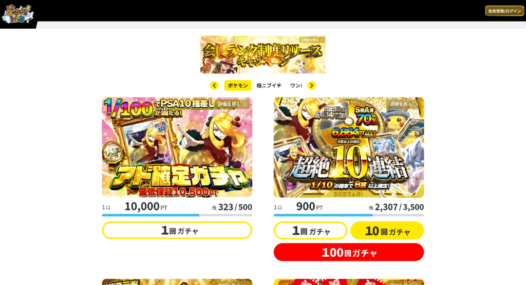 どっかん!トレカ