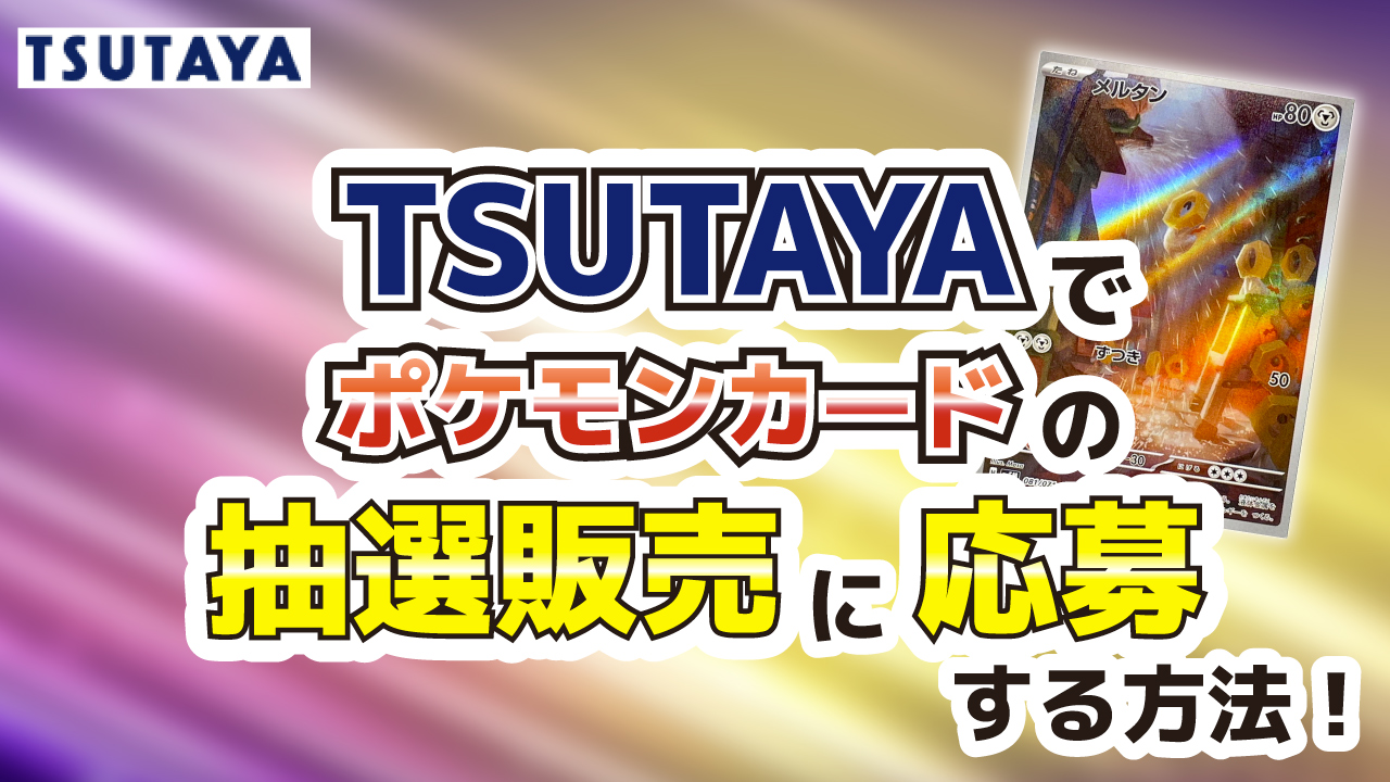 tsutaya cd 予約 オファー いつから